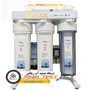 دستگاه تصفیه آب ریلکس 7 مرحله ای