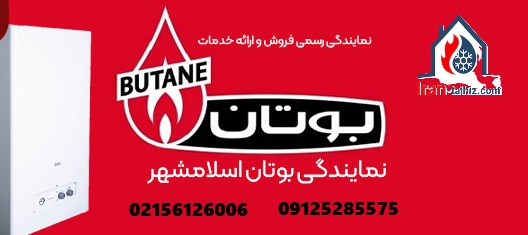 نمایندگی پکیج و آبگرمکن در اسلامشهر